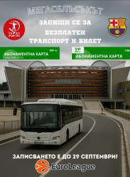 Записванията за БЕЗПЛАТЕН транспорт за мегасблъсък срещу испанския гранд БАРСЕЛОНА започнаха