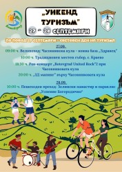 Уикенд туризъм в Община Ботевград по повод 27-ми септември – Световен ден на туризма