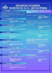 Празничен октомври в Правец