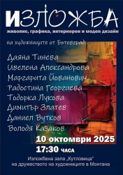 Ботевградски художници откриват съвместна изложба в Монтана
