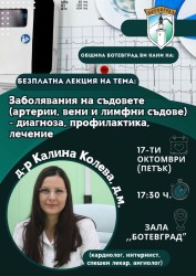 Д-р Калина Колева ще изнесе безплатна лекция