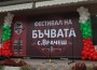 Седмият Фестивал на бъчвата във Врачеш събра майстори, гости и приятели на традицията