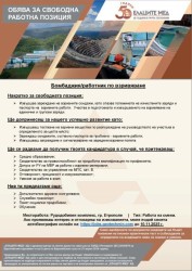 Три свободни работни позиции в Елаците-МЕД