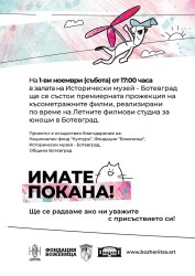 Премиерата на новите късометражни филми "ШЕСТИ ЕТАЖ" и "ЦАЙС" - на 1 ноември