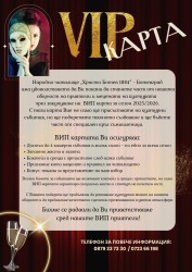 Народно читалище "Христо Ботев 1884" с нова инициатива - ВИП карта