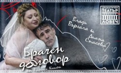 Комедията "Брачен договор" - на сцената в Правец