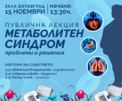 Трима местни лекари ще изнесат лекция на тема Метаболитен синдром