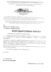 Благодарност към служители на ОДМВР - София, пресекли корупционни действия на длъжностно лице