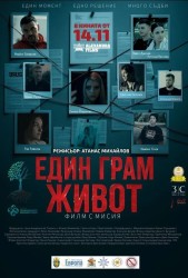 Филмът „Един грам живот“ с безплатна премиера в Етрополе