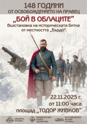 Правец ще чества 148 години от своето освобождение с историческа възстановка на паметните събития