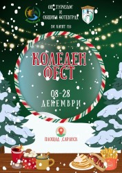 Предстои IV-то издание на Коледен фест Ботевград – 2025