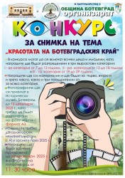 Обявиха фотоконкурс на тема "Красотата на Ботевградския край"