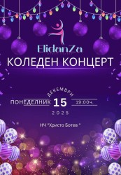 Коледен концерт на ElidanZa Dance Studio