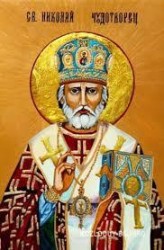 Никулден е! Един от най-големите български празници