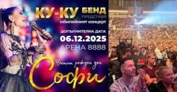 Уникално: Софи Маринова с пълнa залa и поздрав от Румен Радев за половинвековния си юбилей