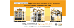 "История зад фасадите" - гостуваща изложба в Исторически музей - Ботевград