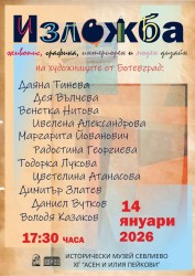 Местни художници със съвместна изложба в Севлиево