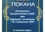 В Народно читалище "19-ти февруари 1906" откриват нов дигитален клуб