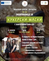 Работилница за кукерски маски с благотворителна цел