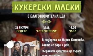 Работилница за кукерски маски с благотворителна цел