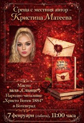“Хаосът, който ме подреди“ – така е озаглавена третата книга на Кристина Матеева 