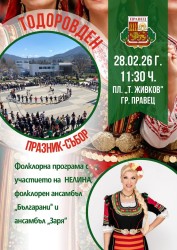 Тодоровден в Правец – пъстър празник и богата фолклорна програма