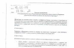 През юни 2025 г. МОСВ едностранно прекратява споразумението със Сдружение НАКЗТ