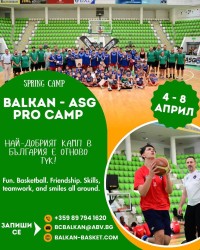 Пролетен международен баскетболен лагер Balkan-ASG Pro за момичета и момчета от 8 год до 18 год. 