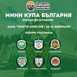 За първи път: Мини Купа на България паралелно с Купата на мъжете!