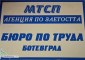 Отново е обявен конкурс за директор на Бюрото по труда в Ботевград