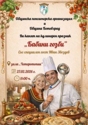 Иван Звездев ще гостува на кулинарния празник “Бабините гозби“ в Ботевград
