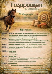 Конски кушии, слалом с каруци и забавни игри на Тодоровден в Скравена