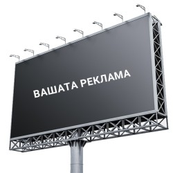 Общината обявява търг за отдаване под наем на четири билборда на булевард „Цар Освободител”