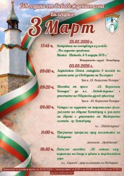 Ботевград отбелязва 148 години от Освобождението на България