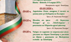 Ботевград отбелязва 148 години от Освобождението на България