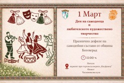 Ботевград отбелязва Деня на самодееца и любителското художествено творчество с дефиле и празнично хоро