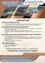 Свободна работна позиция на Елацоте-МЕД