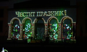 С 3D мапинг шоу и празнична заря завърши честването на Националния празник в Ботевград
