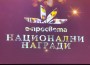 Престижна награда за ОУ "Н. Й. Вапцаров" - "Най-активно училище"