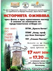 Отбори в действие: С креативност и знания трите гимназии в Ботевград възраждат част от историята на града