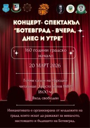 Младежка инициатива: Концерт-спектакъл "Ботевград - вчера, днес и утре" по повод 160 години градско начало