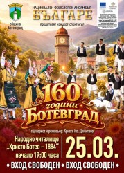 Концерт-спектакъл на Национален фолклорен ансамбъл „Българе“ - кулминацията на събитията, посветени на 160 години градско начало