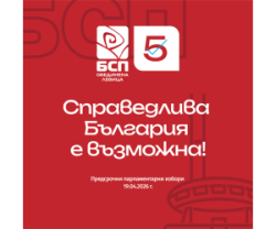     Левицата със срещи в община Етрополе   