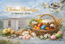 Община Етрополе стартира кампания „Светъл Великден за всеки дом“