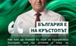 Румен Радев идва в Ботевград за старта на кампанията на „Прогресивна България“