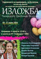Сдружението на художниците-Ботевград с изложба във Врачеш