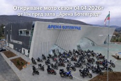 Местните мотористи откриват мотосезона с обиколка и благотворителна проява