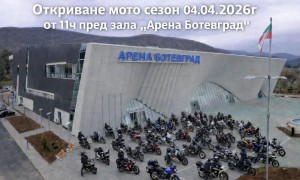 Местните мотористи откриват мотосезона с обиколка и благотворителна проява