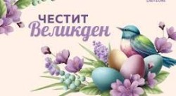 великденски традиции и история