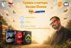Авторът на „Мамник” гост на „Алея на книгата” в Ботевград